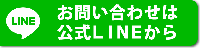 お問い合わせはこちら